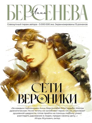 cover image of Сети Вероники